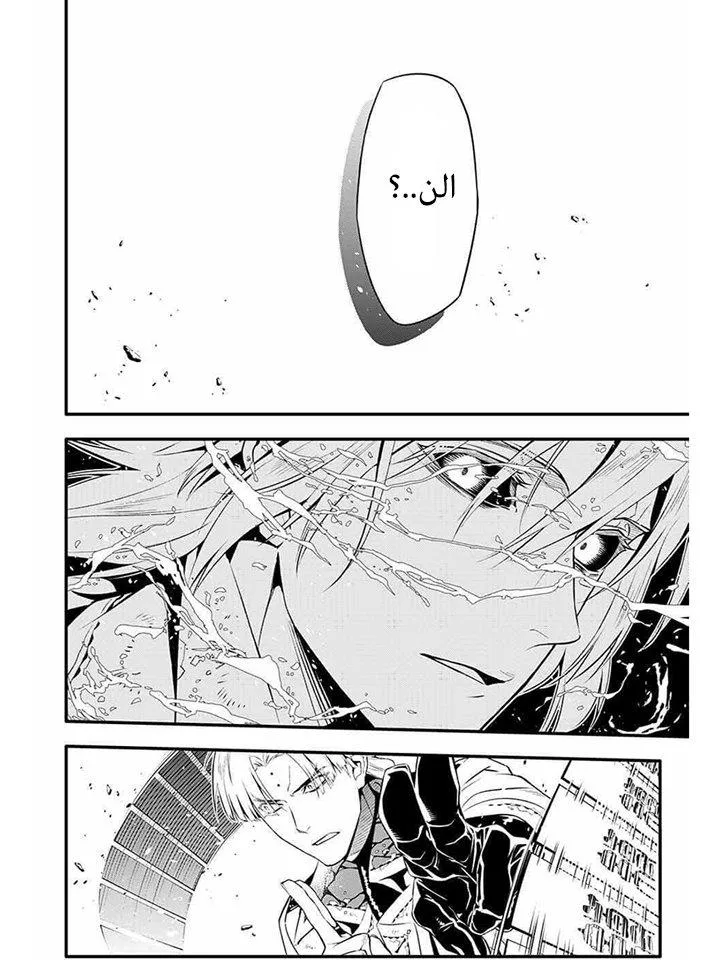 Read D.Gray-Man AR Manga Online