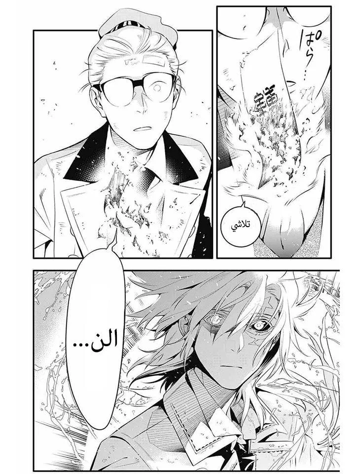 Read D.Gray-Man AR Manga Online