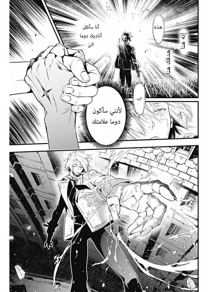Read D.Gray-Man AR Manga Online