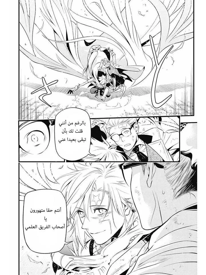 Read D.Gray-Man AR Manga Online
