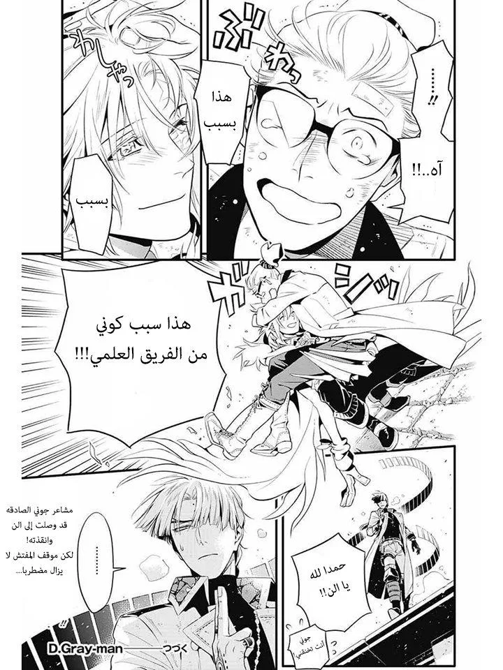 Read D.Gray-Man AR Manga Online
