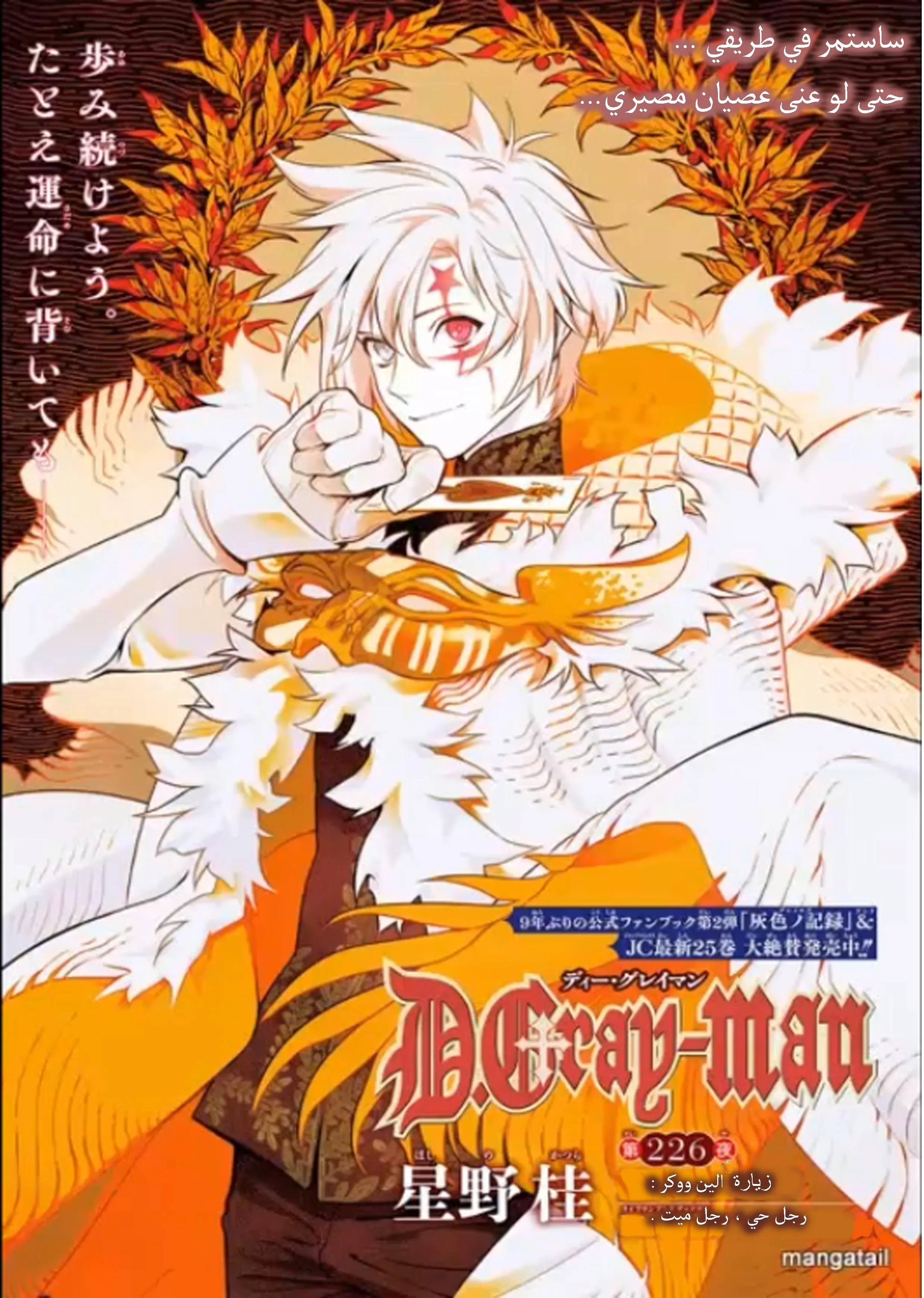 Read D.Gray-Man AR Manga Online