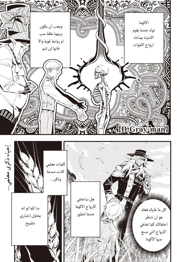 Read D.Gray-Man AR Manga Online