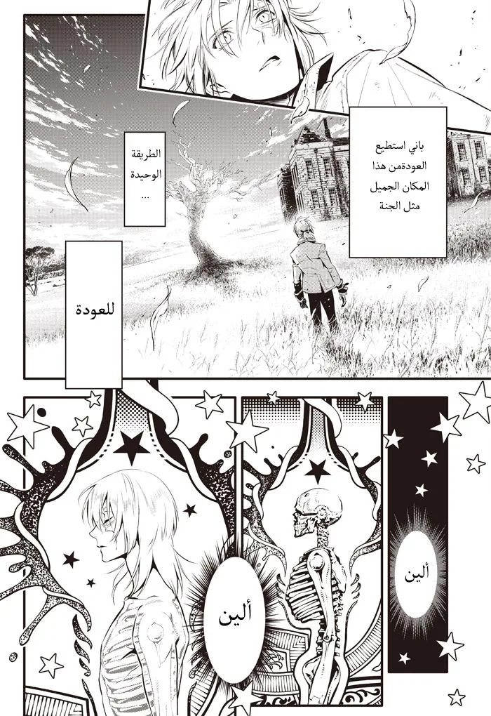 Read D.Gray-Man AR Manga Online