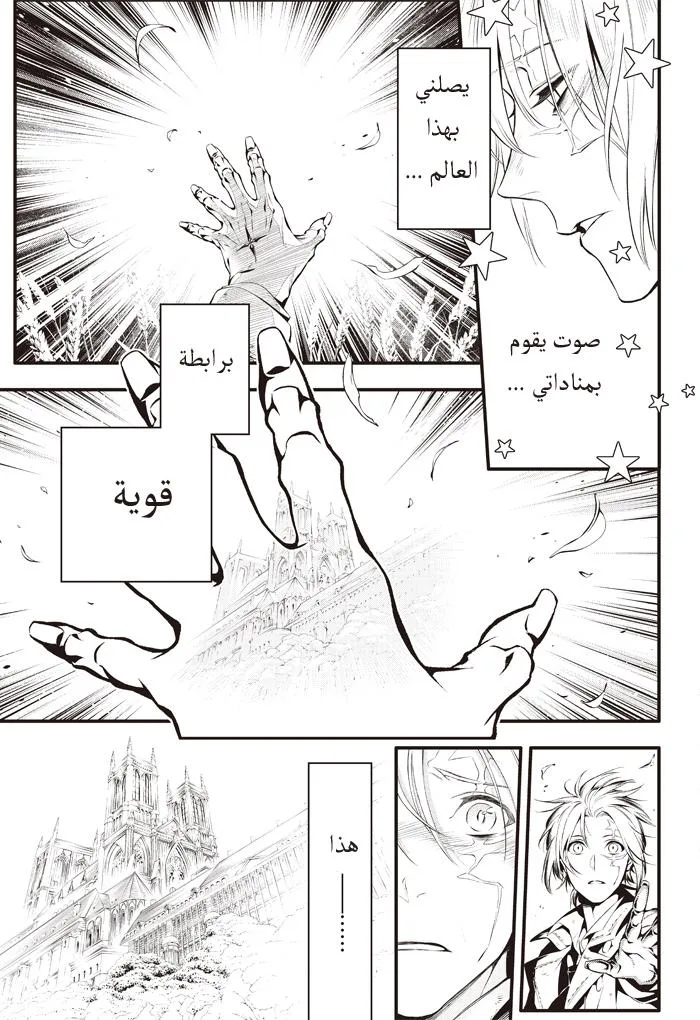 Read D.Gray-Man AR Manga Online