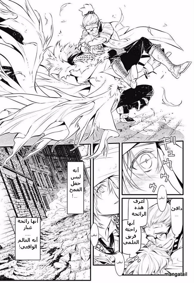 Read D.Gray-Man AR Manga Online