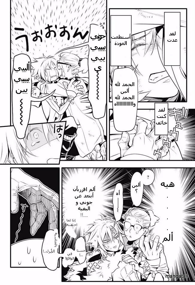Read D.Gray-Man AR Manga Online