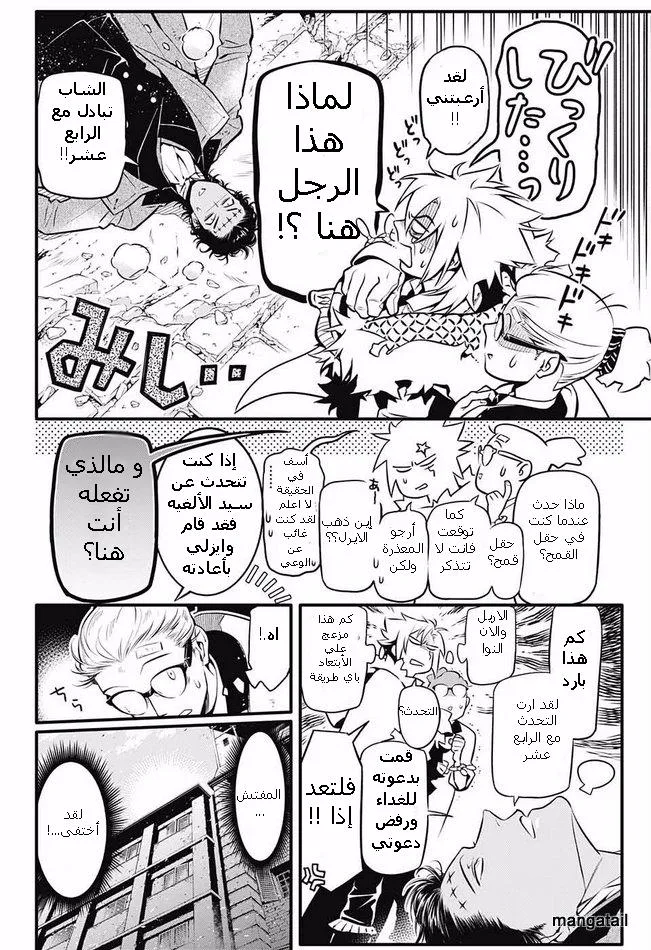 Read D.Gray-Man AR Manga Online