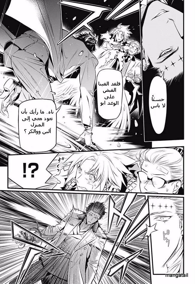 Read D.Gray-Man AR Manga Online