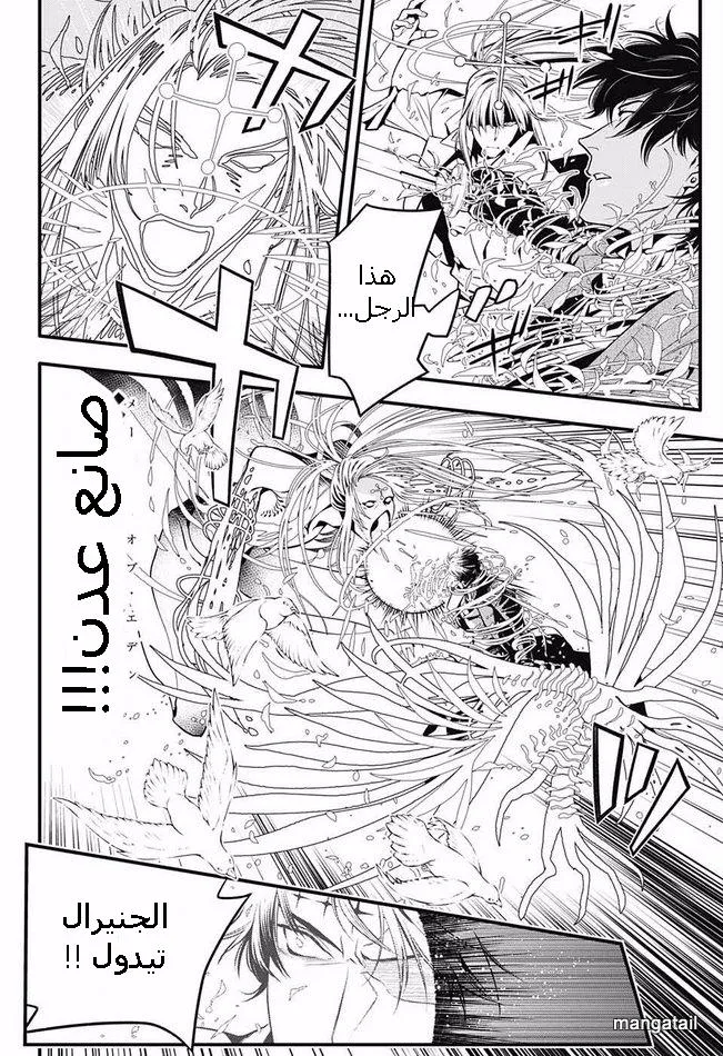 Read D.Gray-Man AR Manga Online