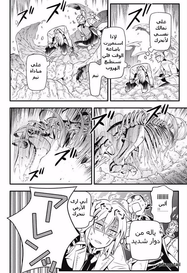 Read D.Gray-Man AR Manga Online