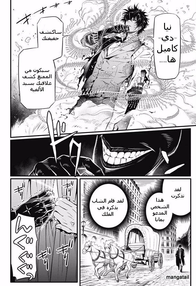 Read D.Gray-Man AR Manga Online