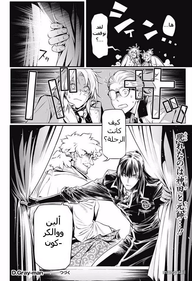 Read D.Gray-Man AR Manga Online