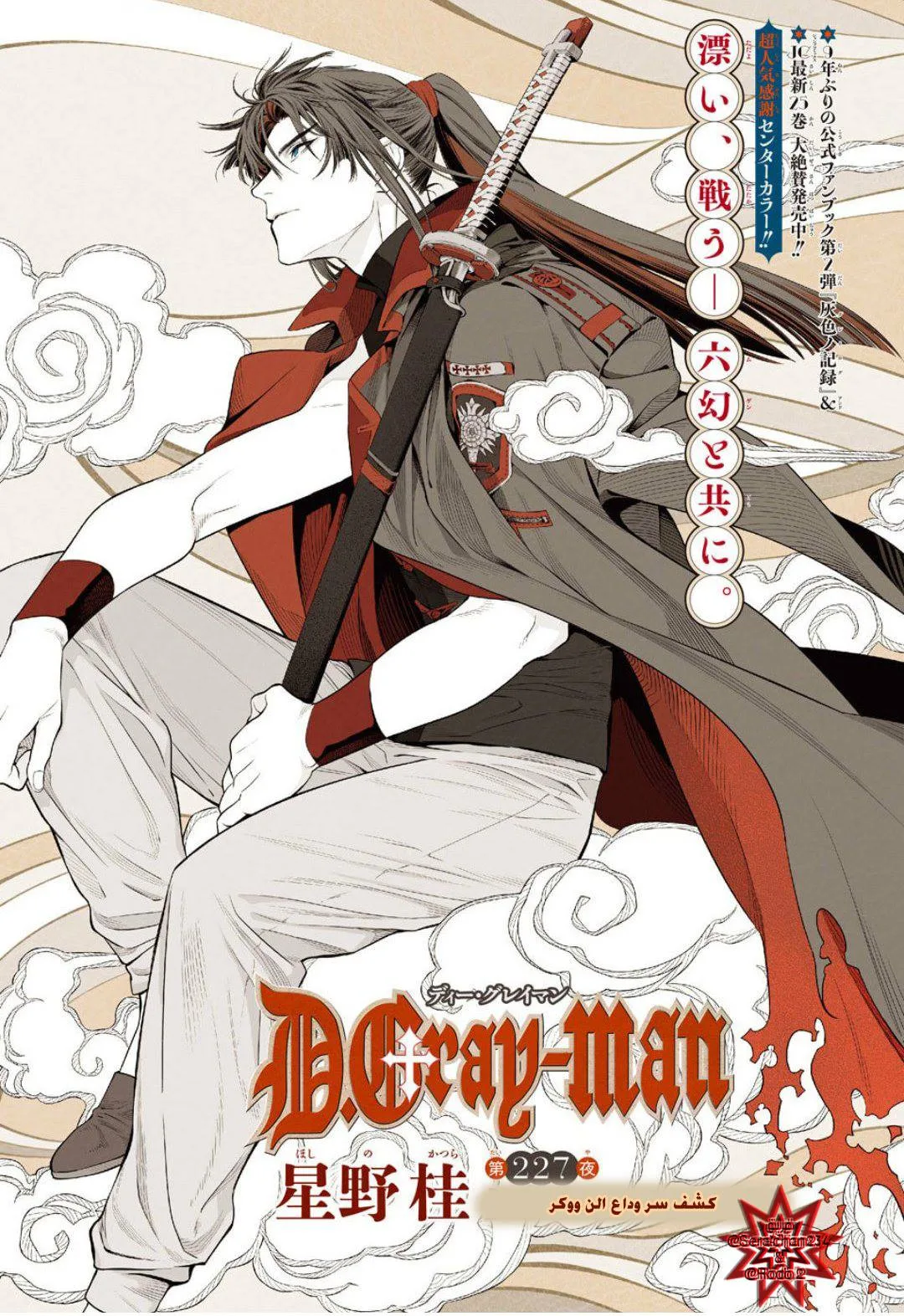 Read D.Gray-Man AR Manga Online
