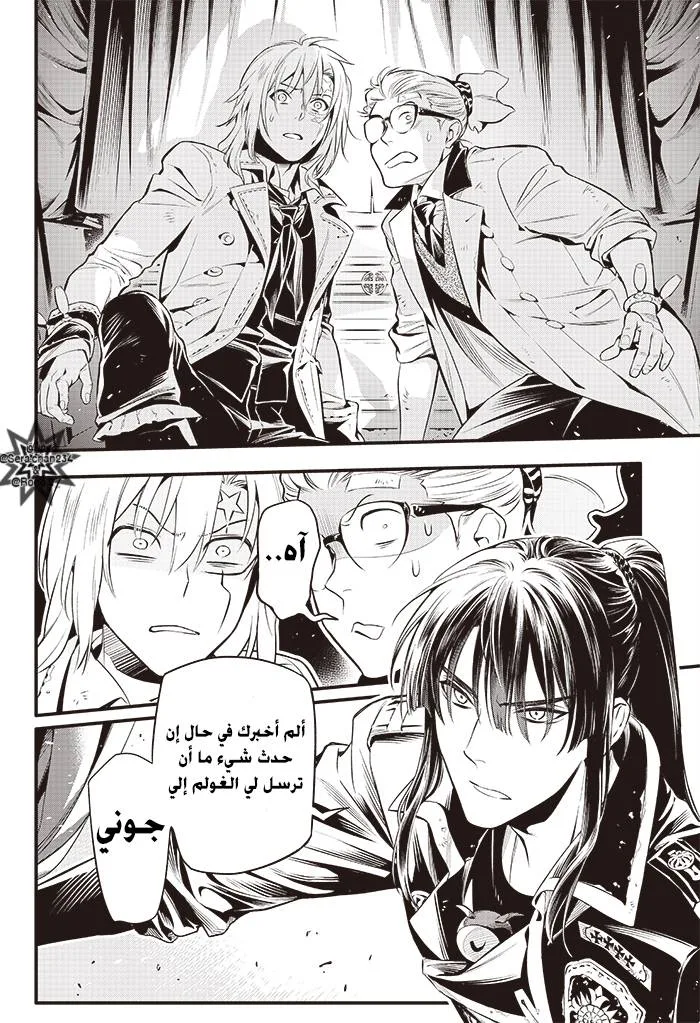Read D.Gray-Man AR Manga Online
