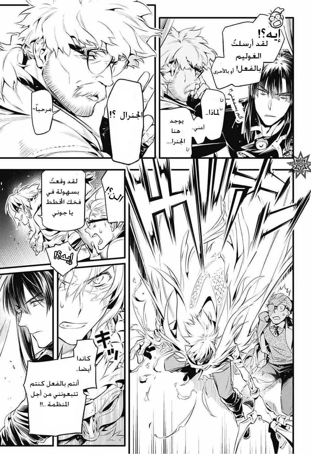 Read D.Gray-Man AR Manga Online