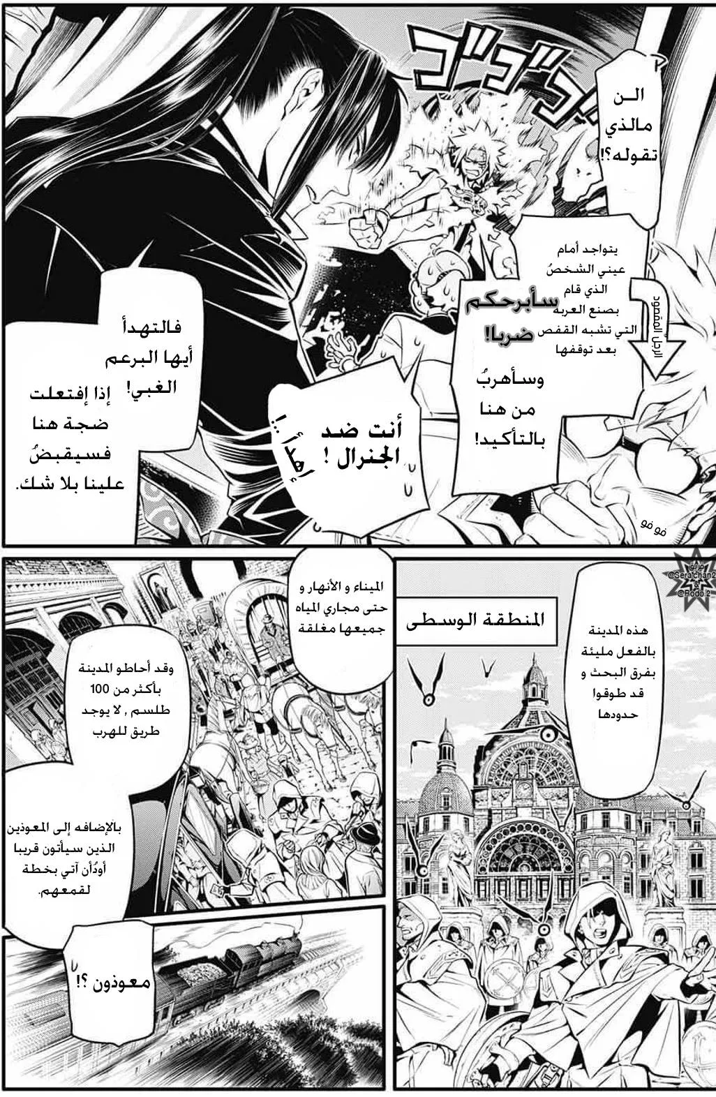 Read D.Gray-Man AR Manga Online