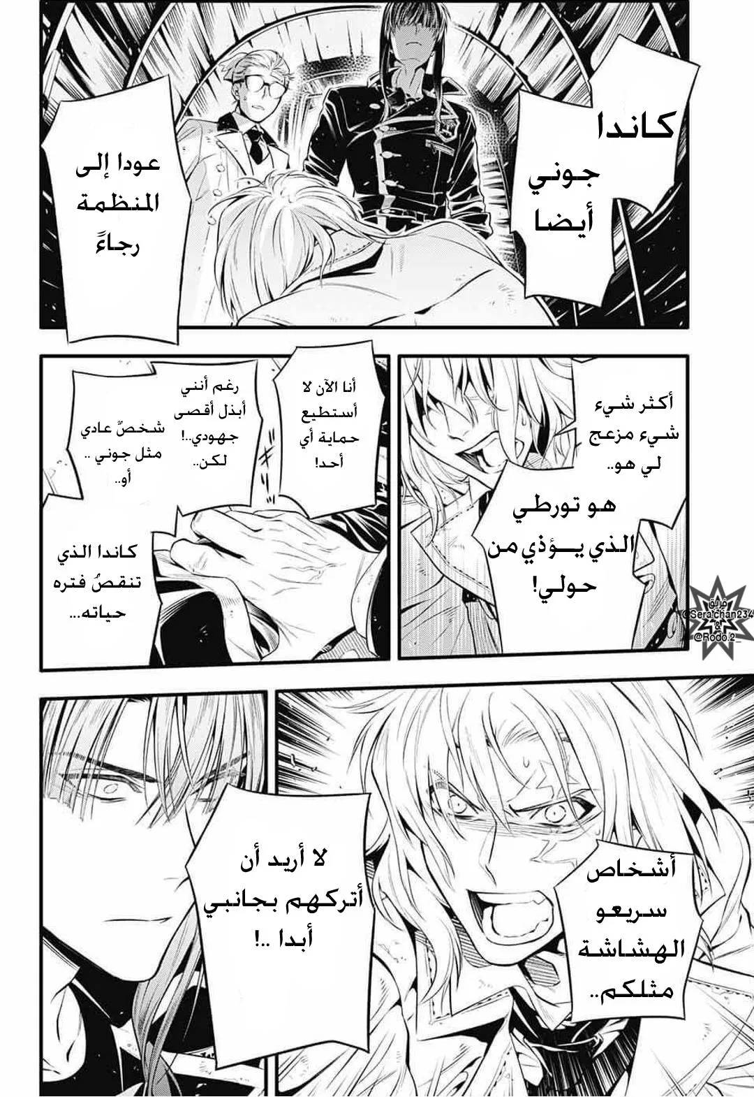 Read D.Gray-Man AR Manga Online