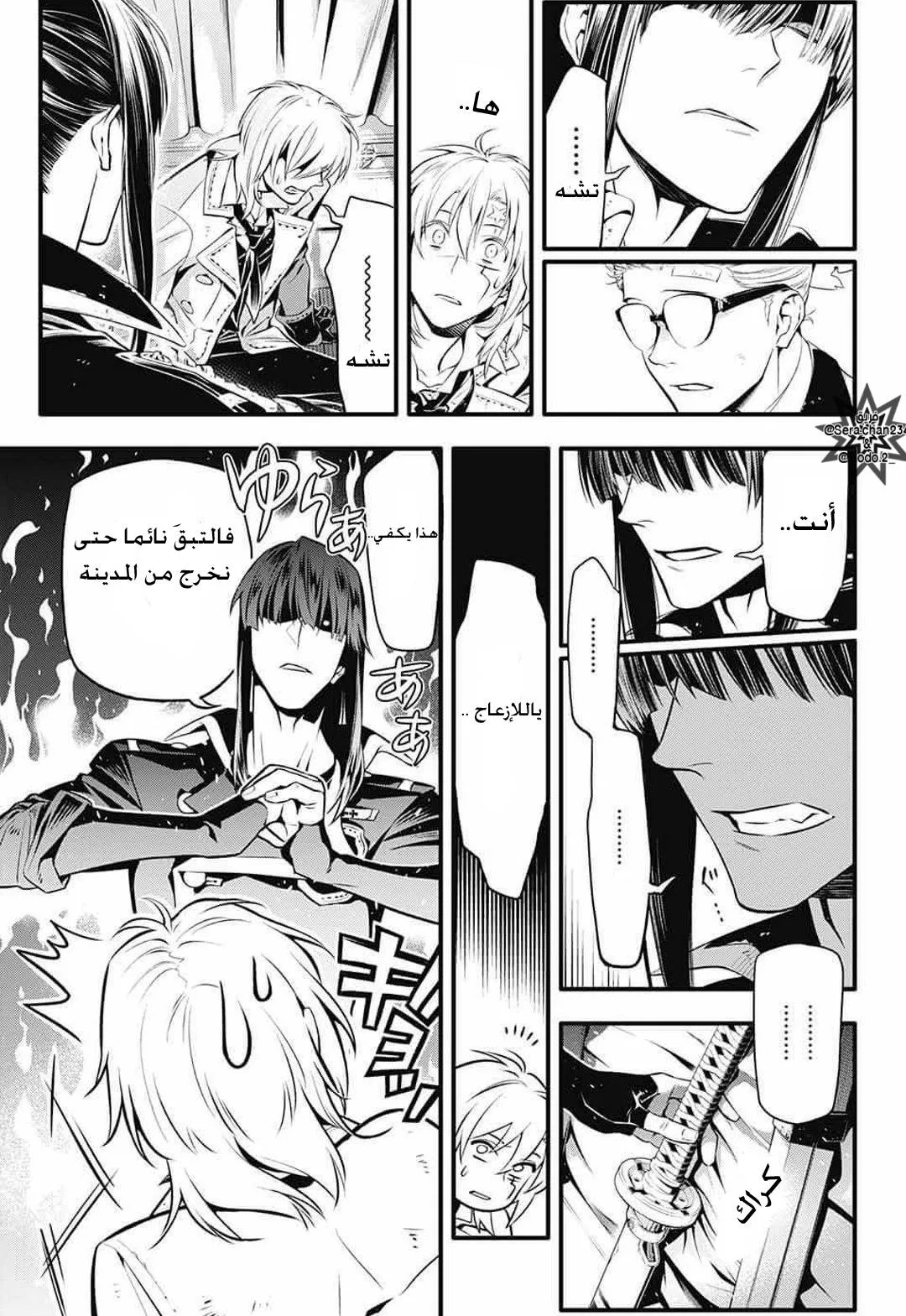 Read D.Gray-Man AR Manga Online