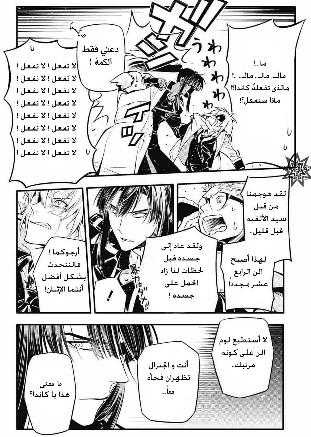 Read D.Gray-Man AR Manga Online