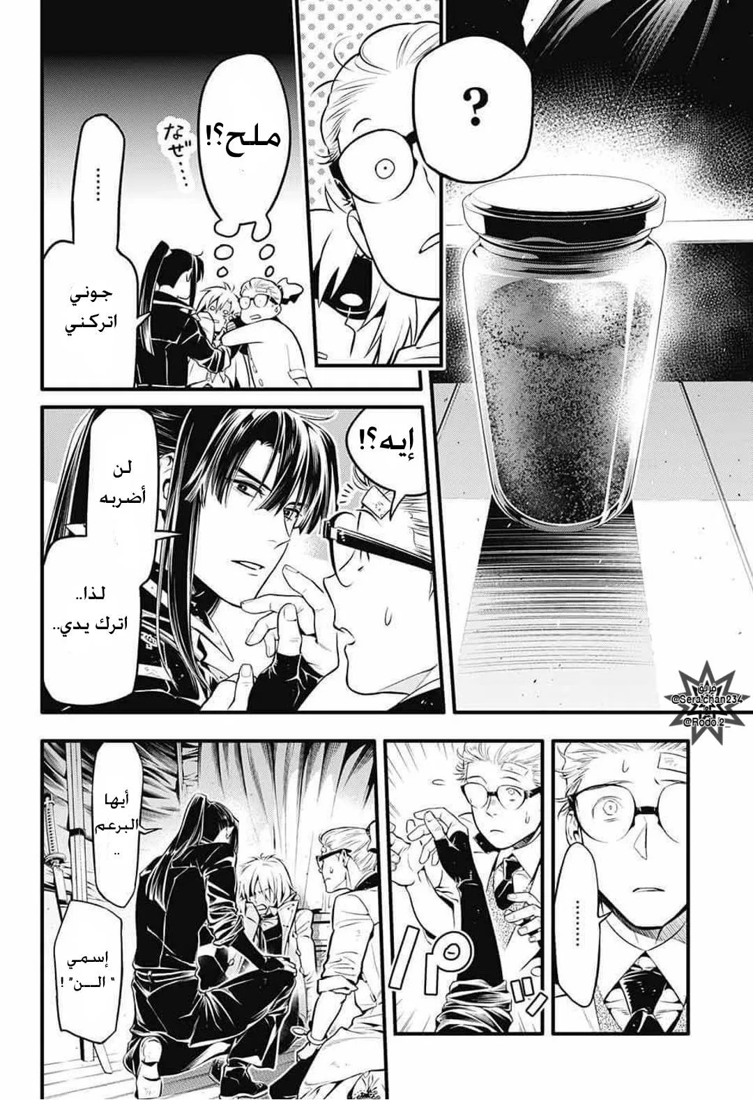 Read D.Gray-Man AR Manga Online