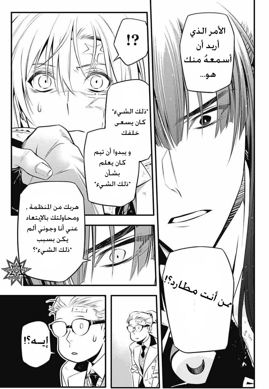 Read D.Gray-Man AR Manga Online