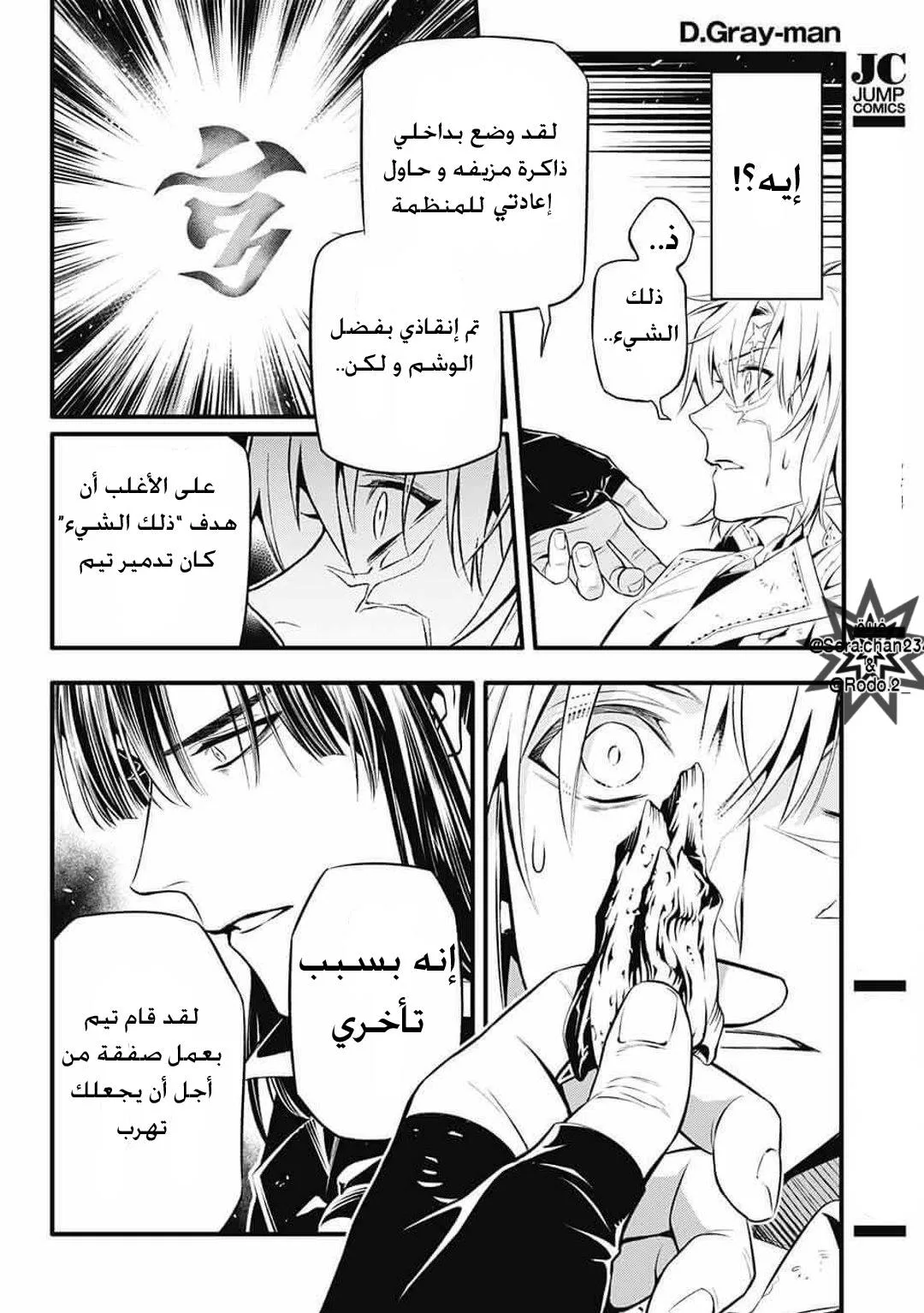 Read D.Gray-Man AR Manga Online