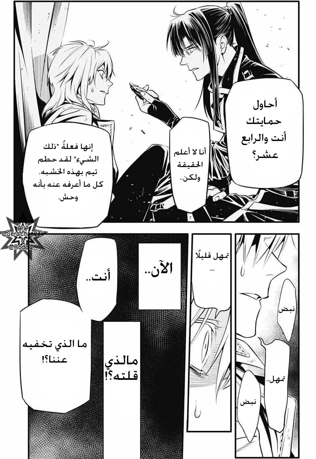 Read D.Gray-Man AR Manga Online