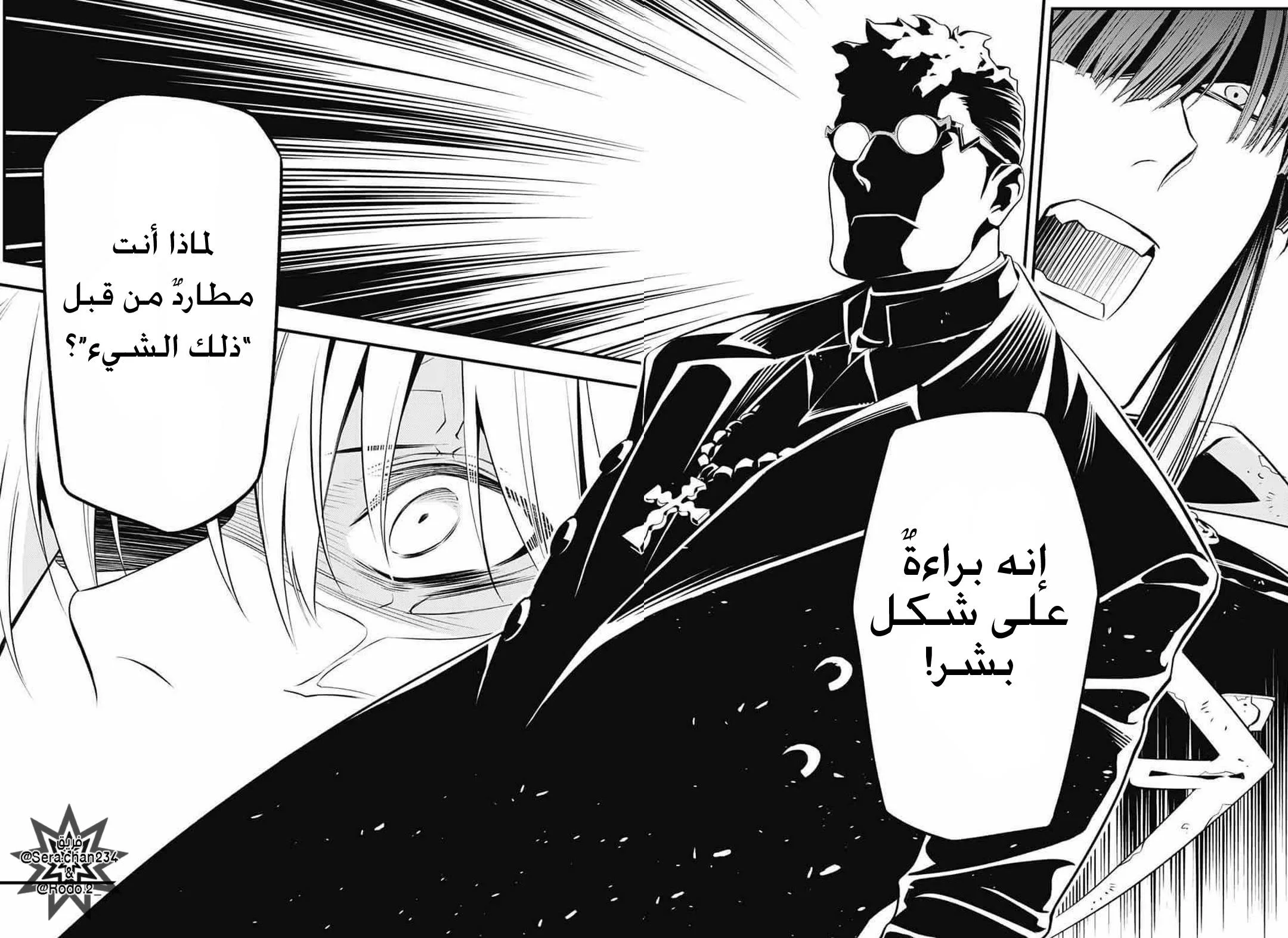 Read D.Gray-Man AR Manga Online