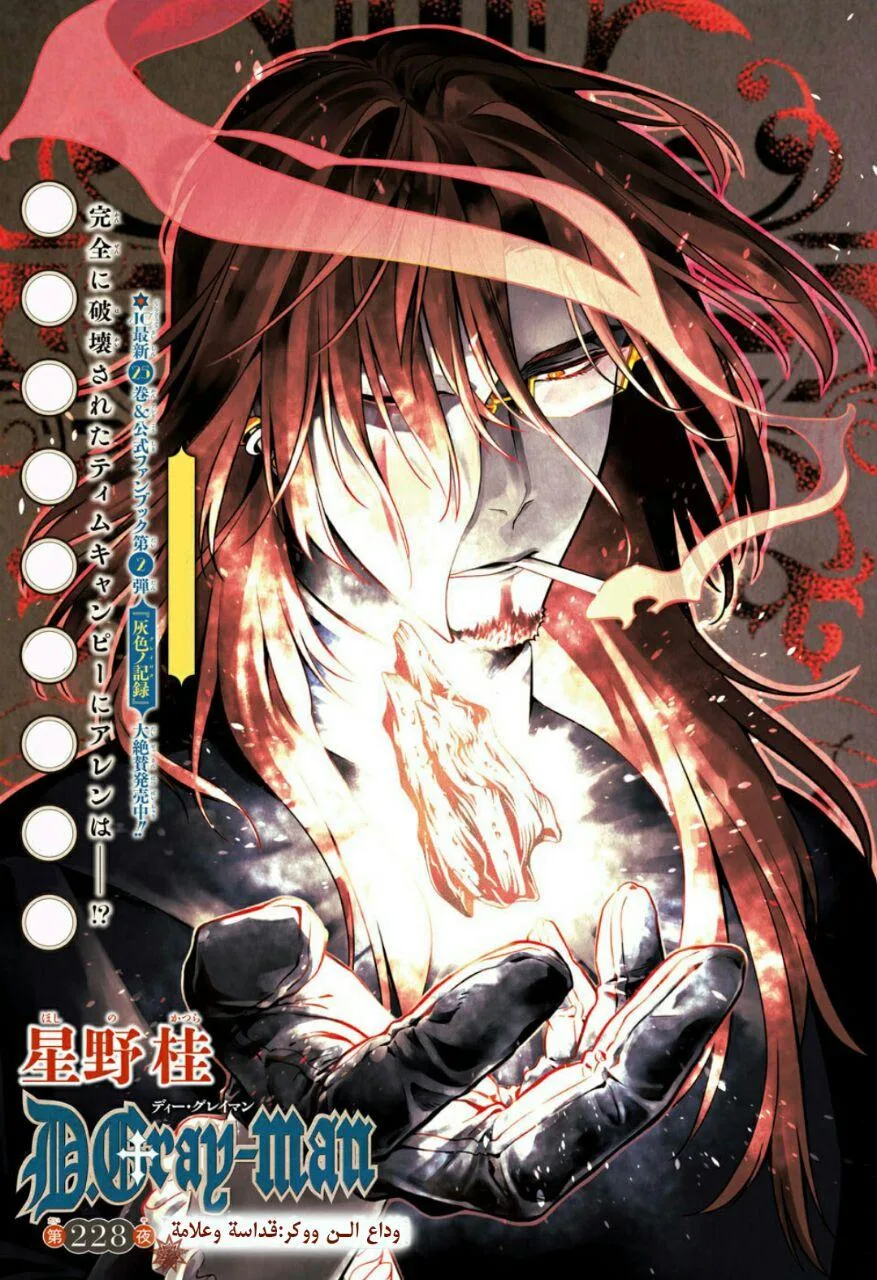 Read D.Gray-Man AR Manga Online