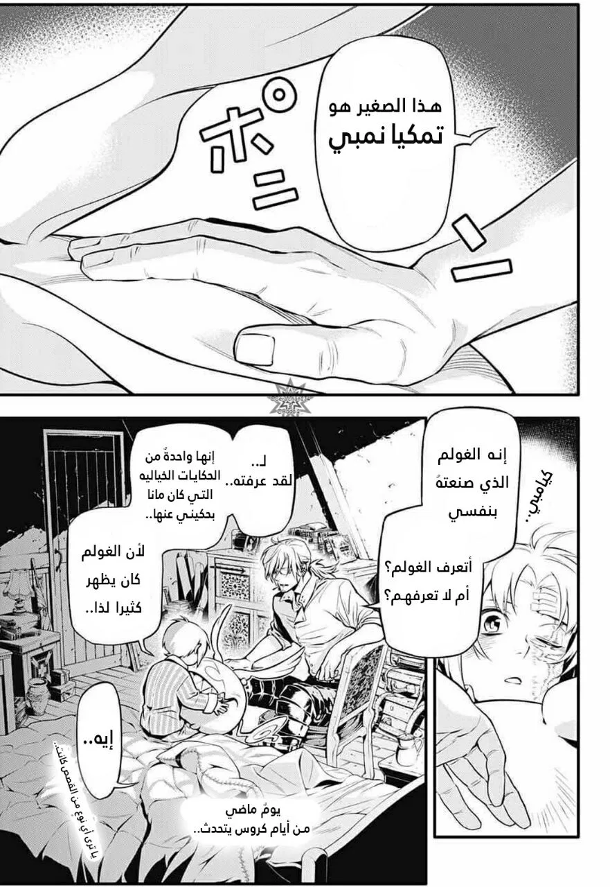 Read D.Gray-Man AR Manga Online