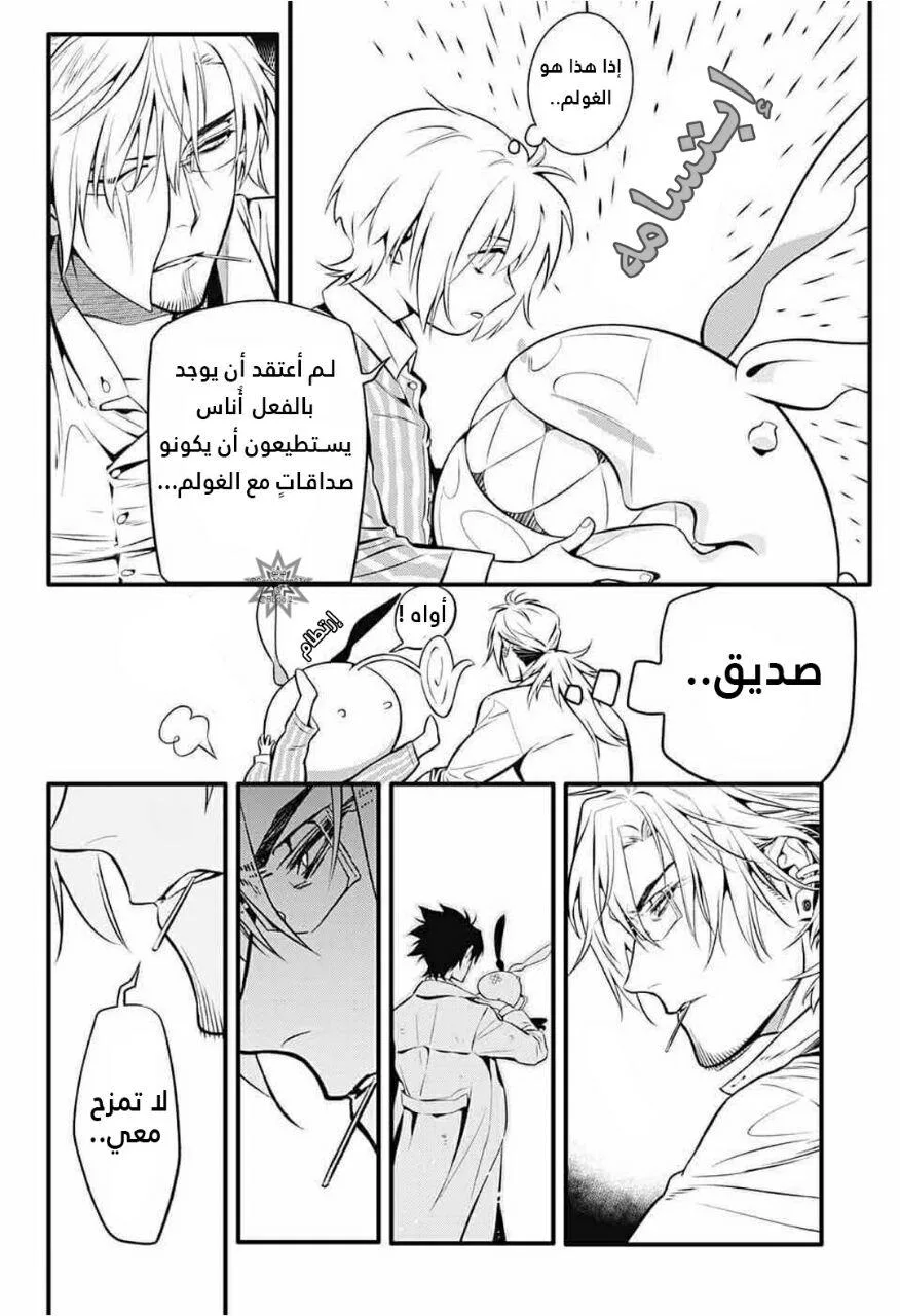 Read D.Gray-Man AR Manga Online