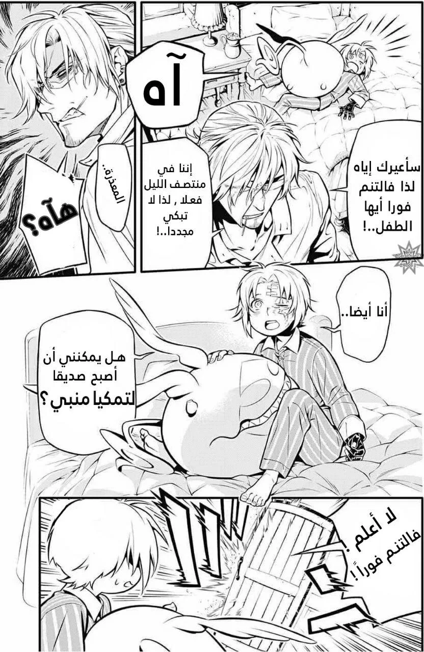 Read D.Gray-Man AR Manga Online