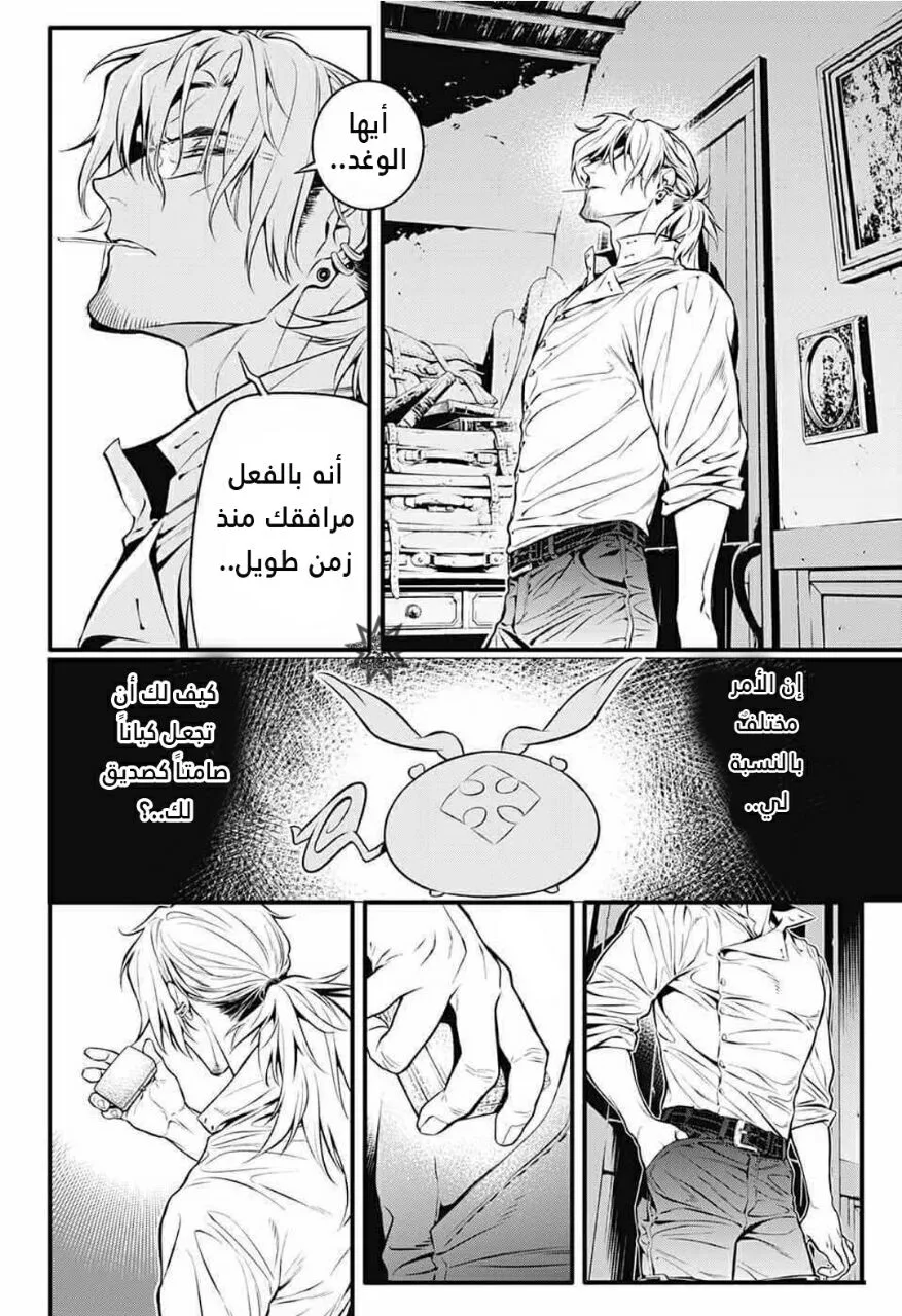Read D.Gray-Man AR Manga Online