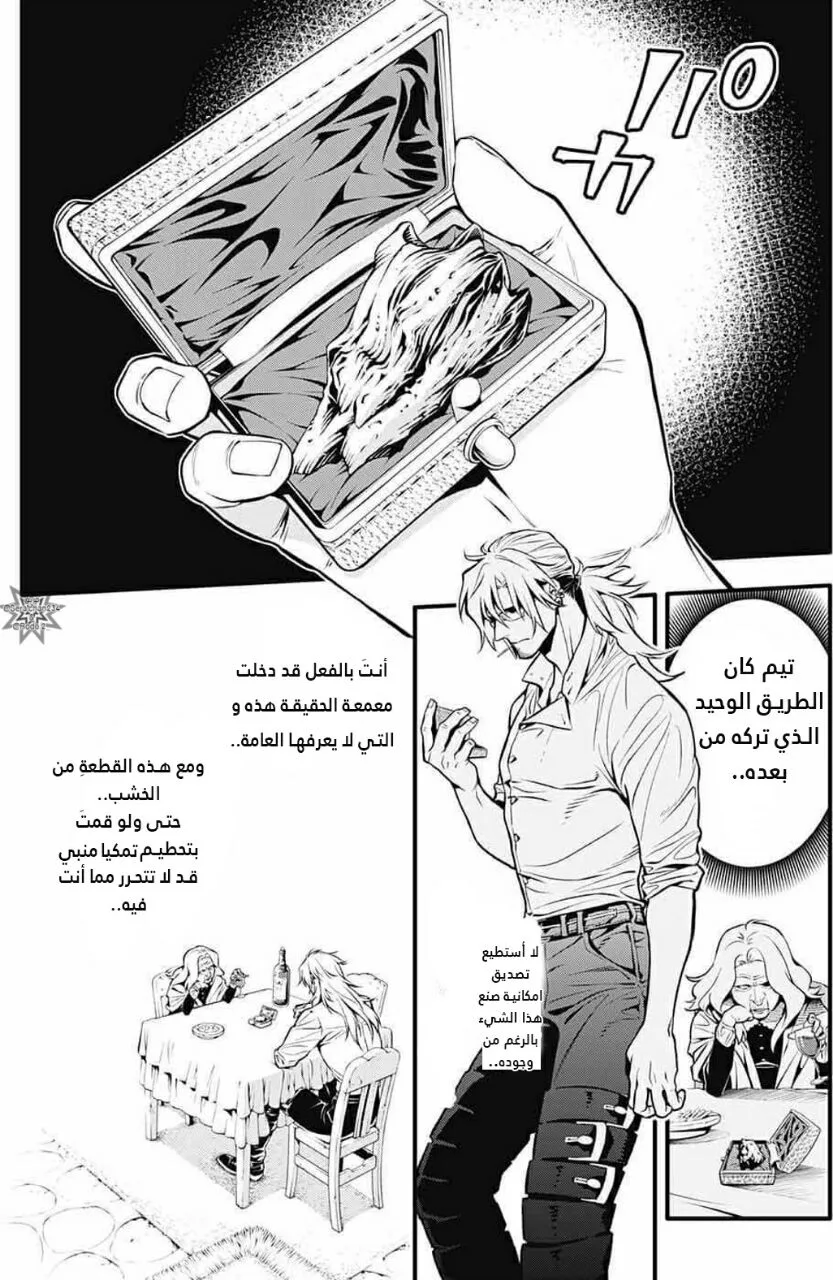 Read D.Gray-Man AR Manga Online
