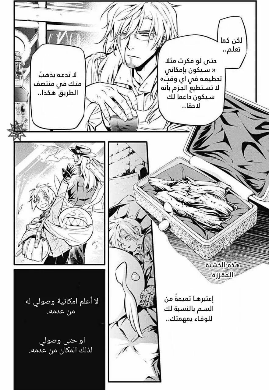Read D.Gray-Man AR Manga Online