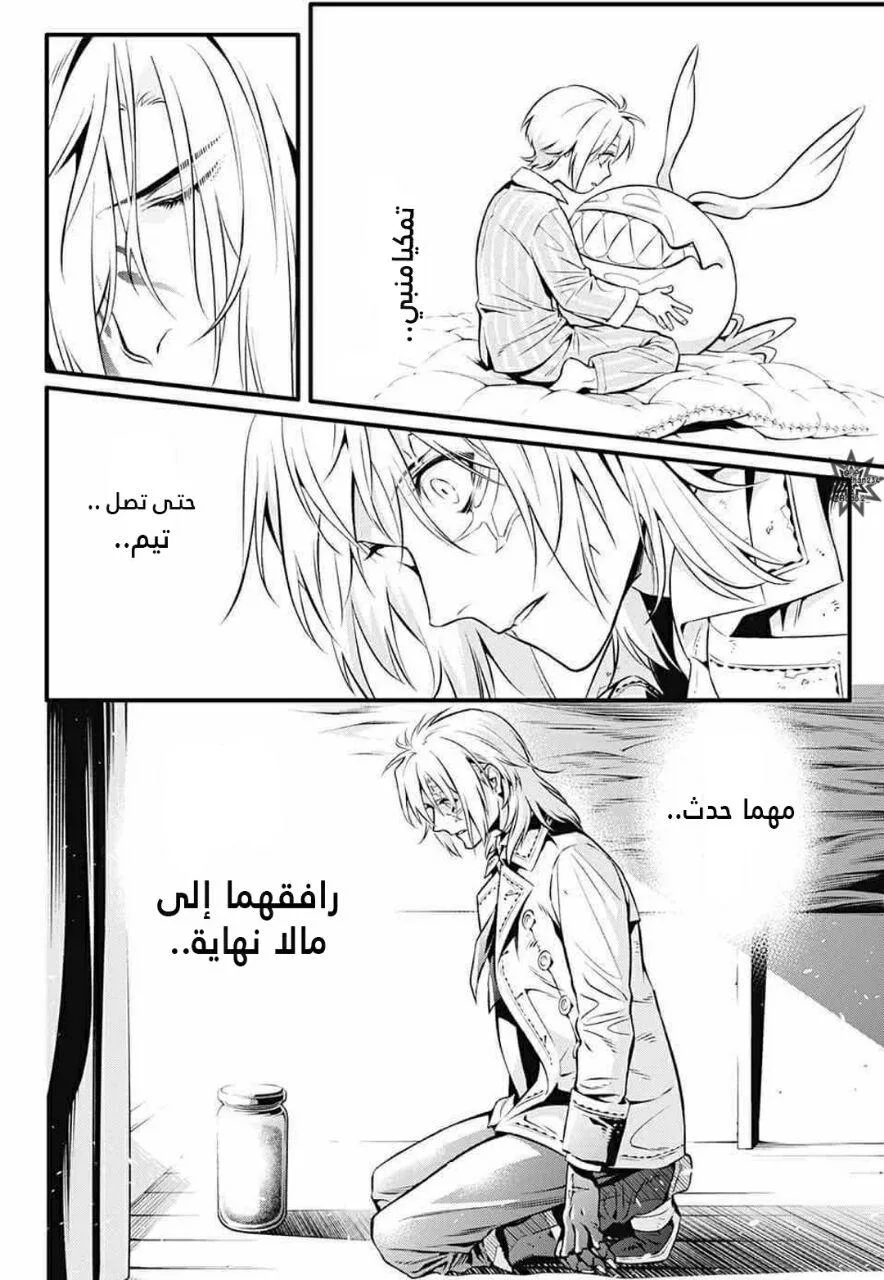 Read D.Gray-Man AR Manga Online