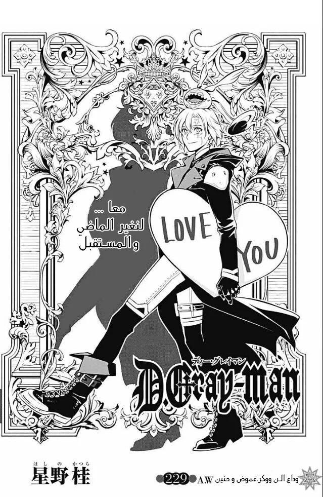 Read D.Gray-Man AR Manga Online
