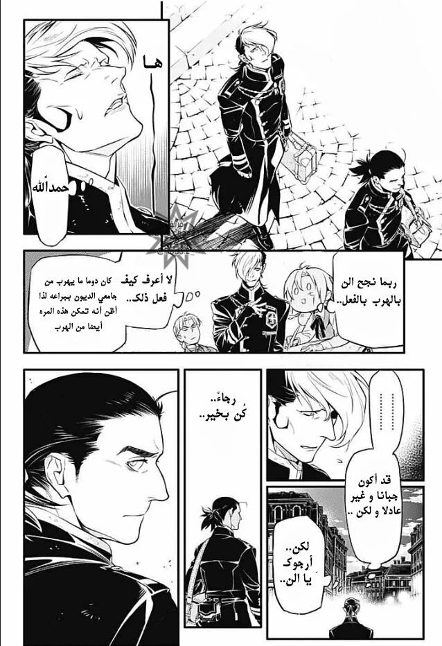 Read D.Gray-Man AR Manga Online