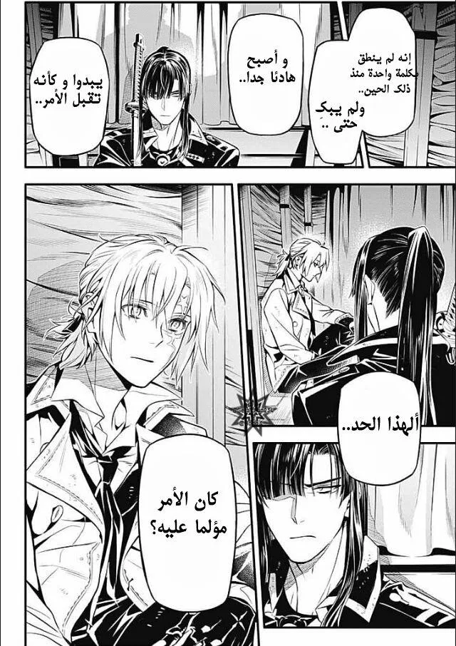 Read D.Gray-Man AR Manga Online