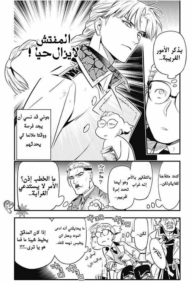 Read D.Gray-Man AR Manga Online