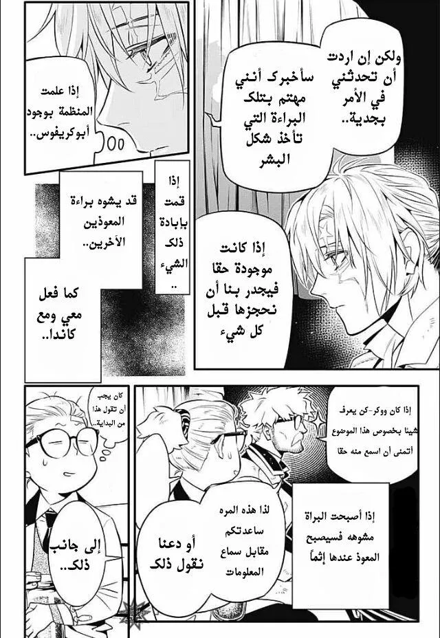 Read D.Gray-Man AR Manga Online