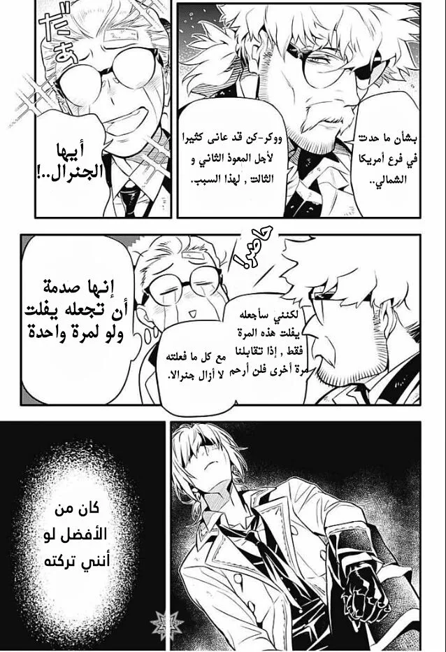 Read D.Gray-Man AR Manga Online