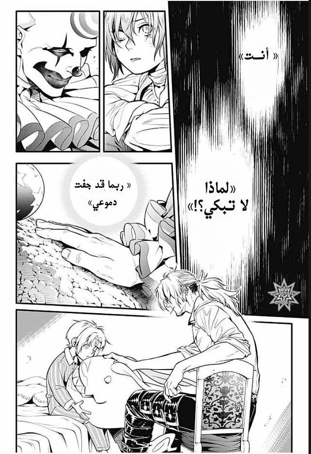 Read D.Gray-Man AR Manga Online