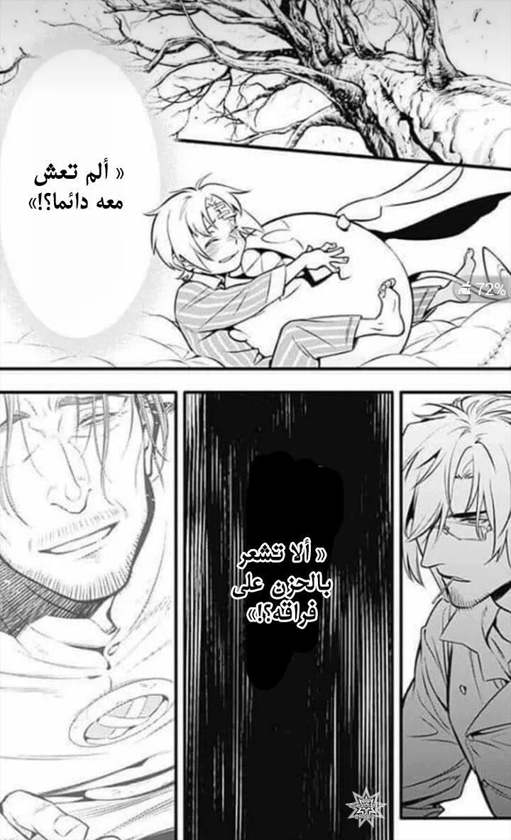 Read D.Gray-Man AR Manga Online