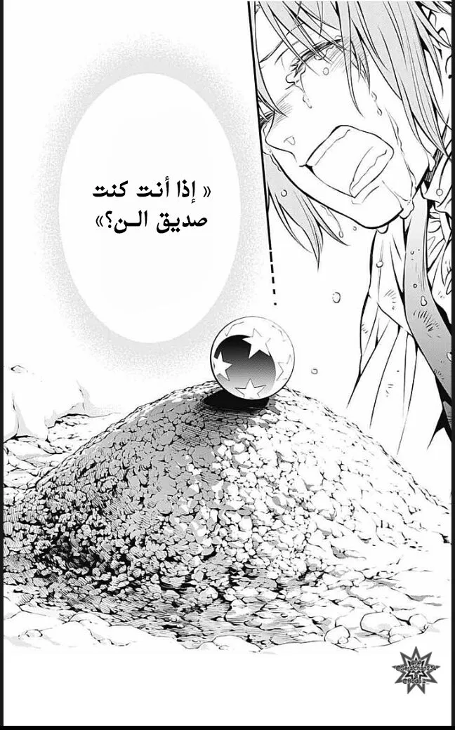 Read D.Gray-Man AR Manga Online