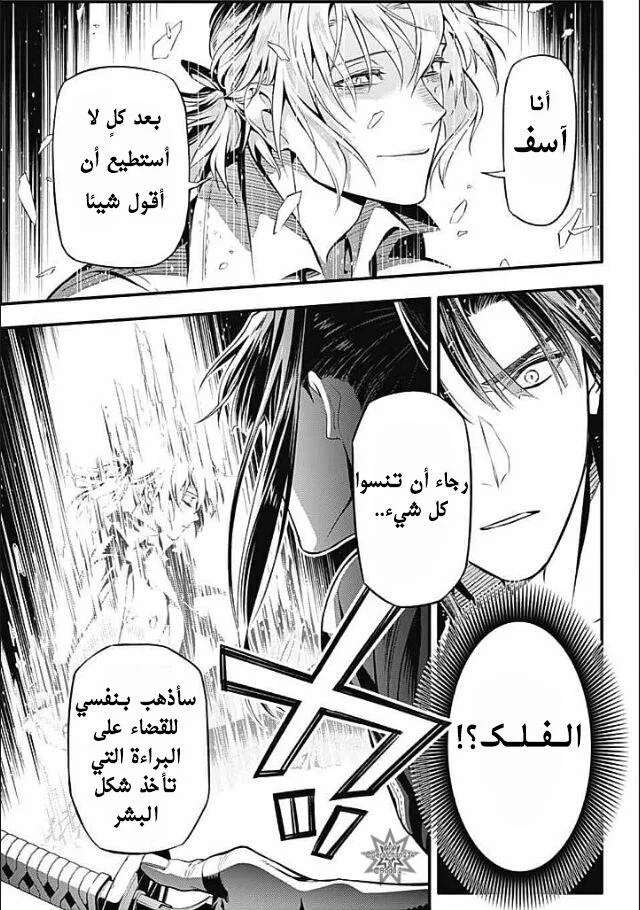 Read D.Gray-Man AR Manga Online