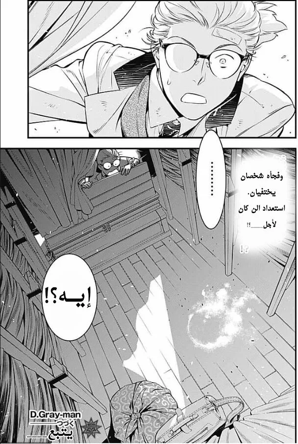 Read D.Gray-Man AR Manga Online