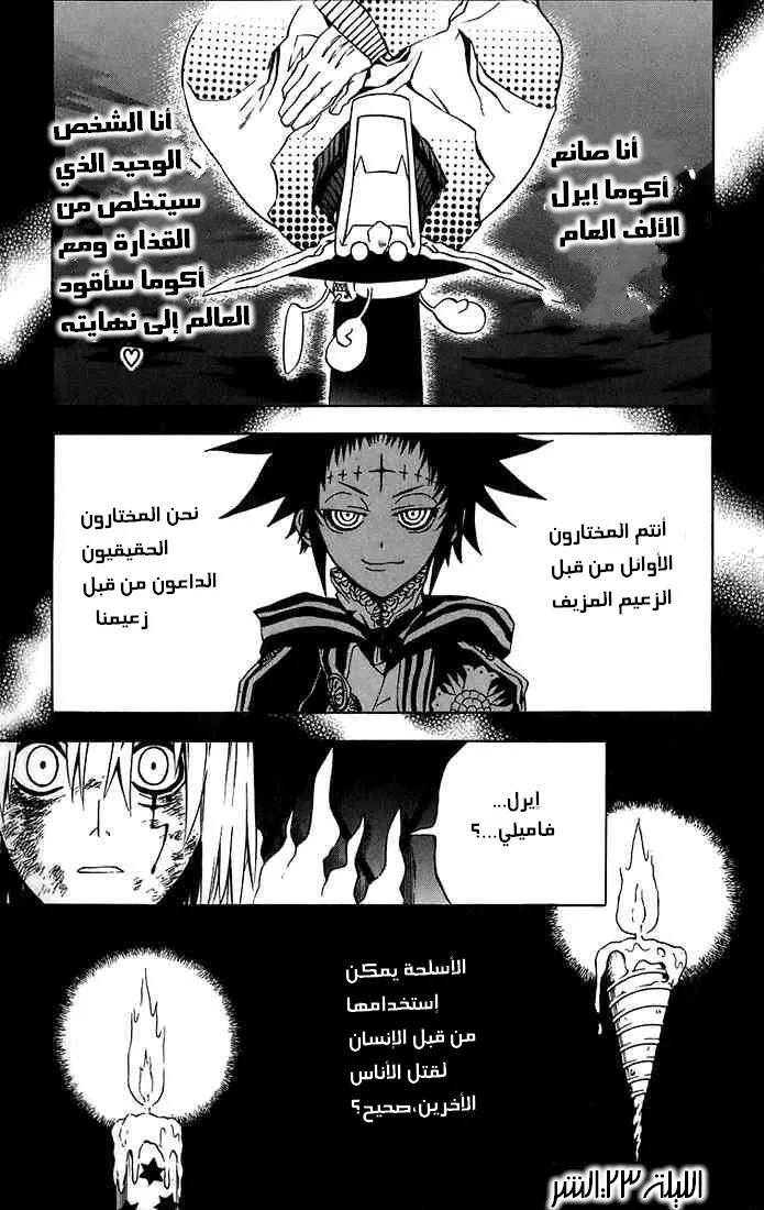 Read D.Gray-Man AR Manga Online