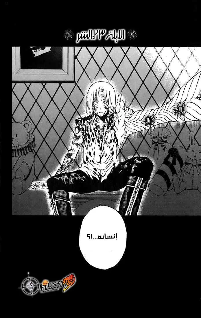 Read D.Gray-Man AR Manga Online